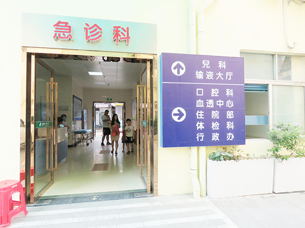 急诊科