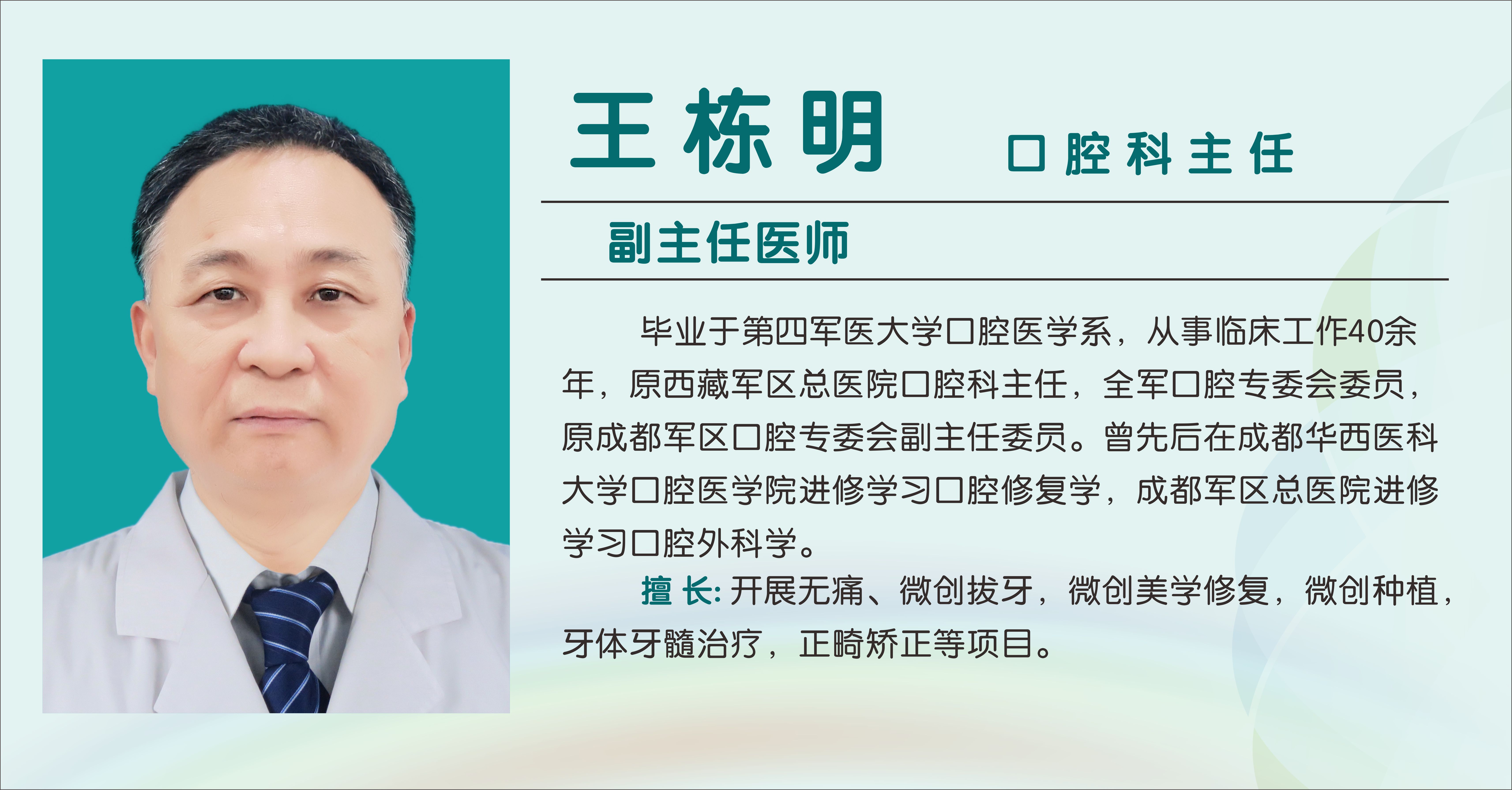 王栋明（副主任医师）