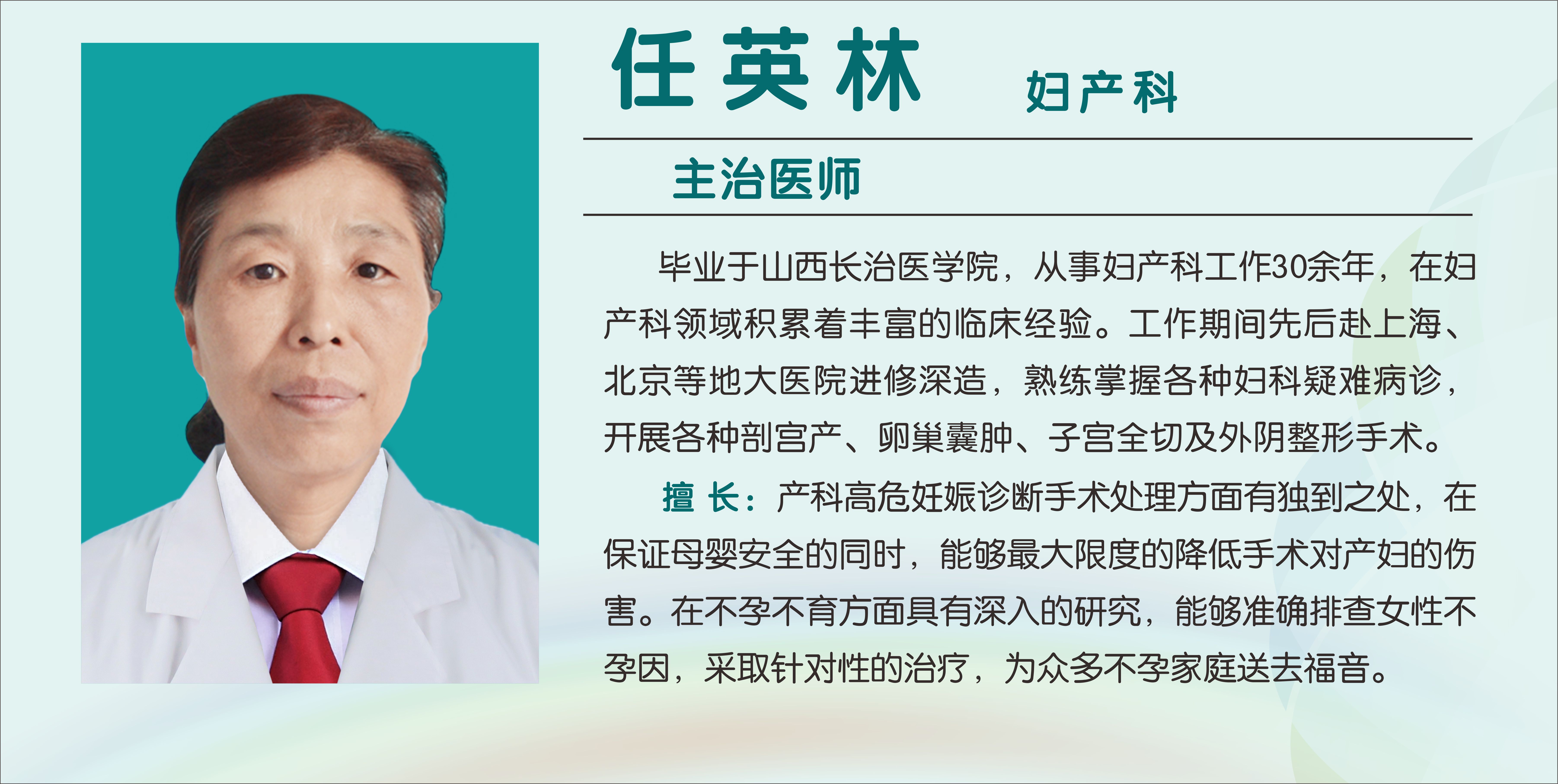 任林英（主治医师）