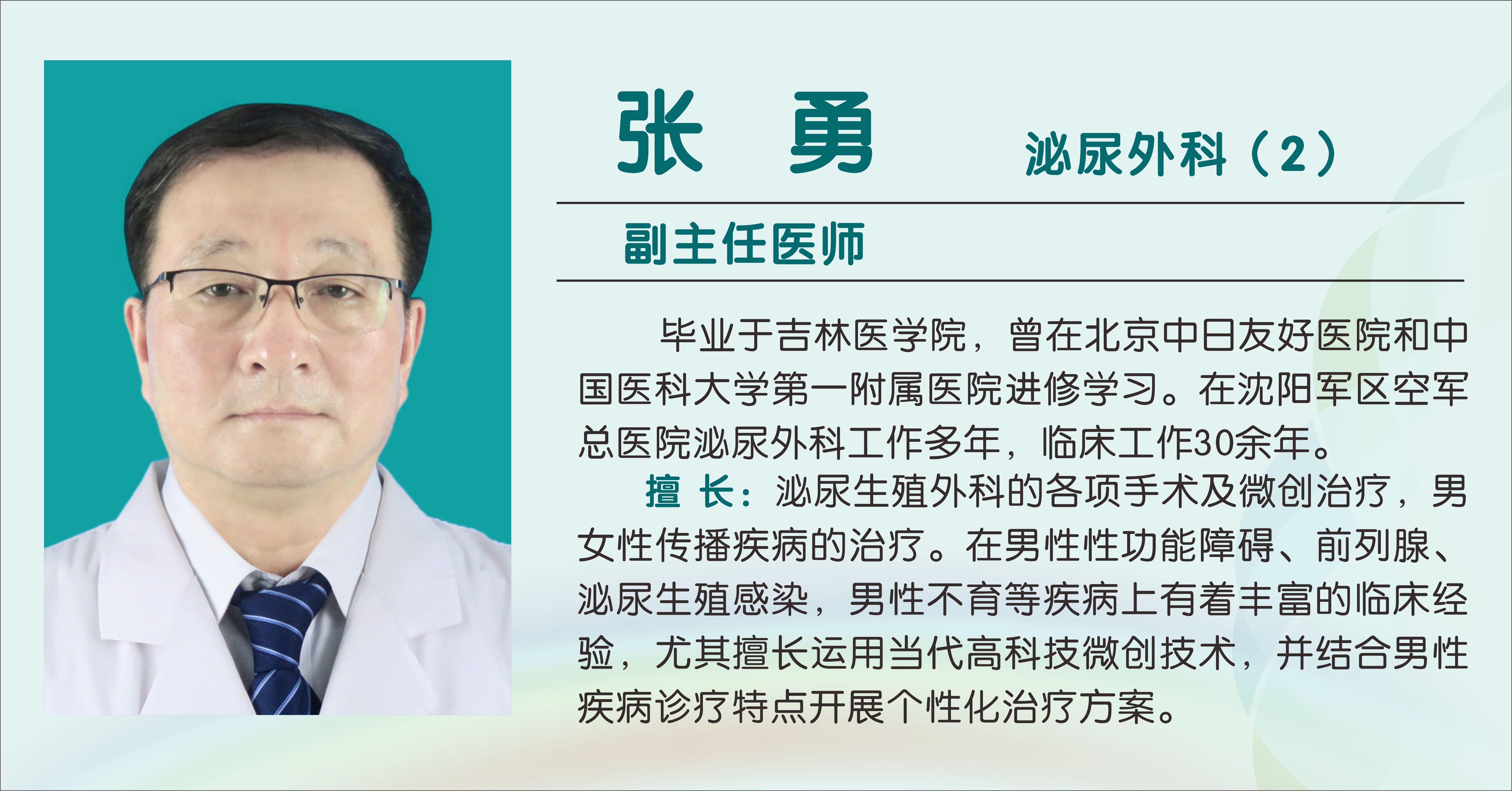 张勇（副主任医师）