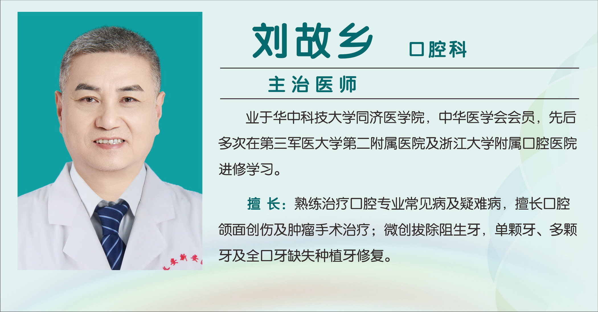 刘故乡（主治医师）